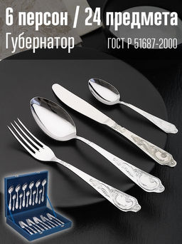 Набор 24 предмета М-11 Губернатор МГ г.Павлово /ПЗХМ/  фото 8