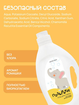 Гель для стирки детских вещей Пузырьки Милин дом  фото 7