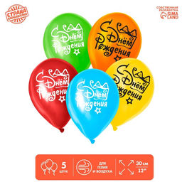 Цена за 2 шт. Воздушные шары латексные 12" «С днём рождения», 5 шт.