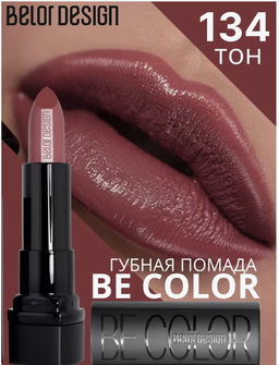 BelorDesign Губная помада Be Color тон 134 утренняя нежность