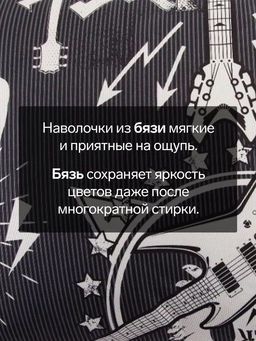 Комплект наволочек ЭтельRock&Roll 50х70 см - 2 шт, 100% хлопок  фото 5