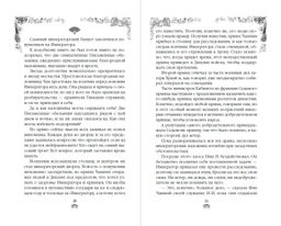 Восстание клана Чан (#2) - Эксмо фото 8