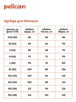 PELICAN PFAVH6935U Комплект женский