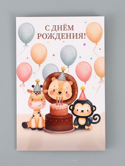 Цена за 10 шт. Открытка поздравительная с карманом для денег «С Днём рождения», 19×29 см