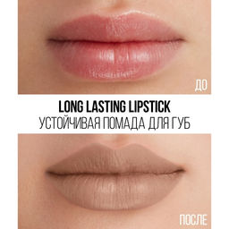 Stellary Помада для губ Устойчивая / Long lasting lipstick тон 06  фото 4