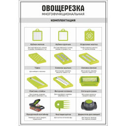 Овощерезка многофункциональная "Селфи" 15 предметов