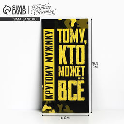 Цена за 10 шт. Конверт для денег Крутому мужику, 16.5?8 см