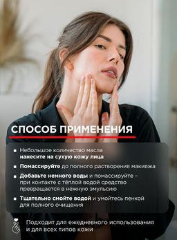 Гидрофильное масло для лица c Аргановым маслом - INVIOLE фото 5