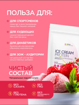 НОВИНКА! Смесь для протеинового мороженого Фисташковый Пломбир