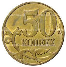 Монета 50 копеек 2014 года М