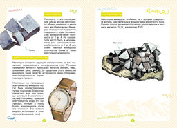 Мир камней и минералов. Дени Л. - Махаон фото 6