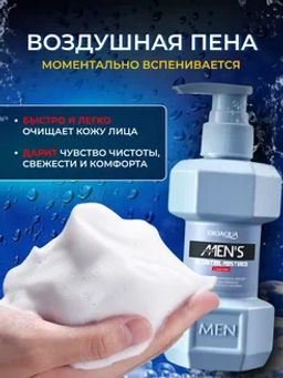 Мужская пенка для умывания от прыщей и акне с увлажнением - Bioaqua фото 2