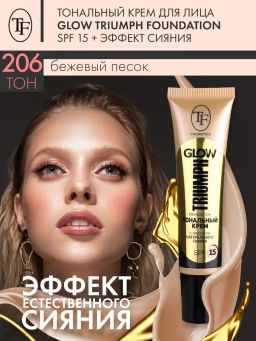 TF Крем тональный GLOW TRIUMPH Foundation тон 206 бежевый песок 30мл