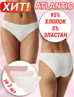 ATLANTIC 3CLP-001 Трусы бикини Bikini - набор 3 шт. темный экрю + бежевый + пудровый
