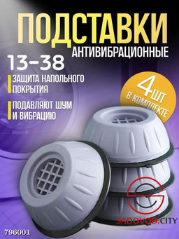 Антивибрационные подставки