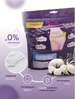 Трусики-прокладки супервпитывающие Lady Kitty размер L - XL 3 шт 8 капель  фото 3