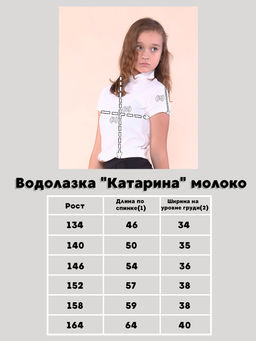 Водолазка Катарина молоко - Ладошки фото 9
