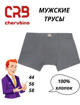 CRB wear/CSXМ 10053-48 Трусы-боксеры мужские,темно-серый/Ex.Cherubino