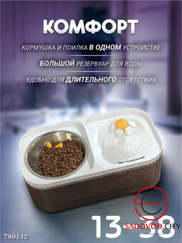 Поилка-фонтан автоматическая