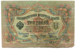 Банкнота 3 рубля 1905 года Шипов / Родионов