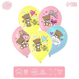 Воздушный шар латексный 12" «С днём рождения. Милый мишка», пастель, 25 шт.