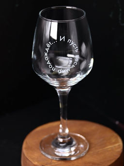 Бокал для вина Oh vine! И пусть весь мир подождет..., 400мл  фото 5