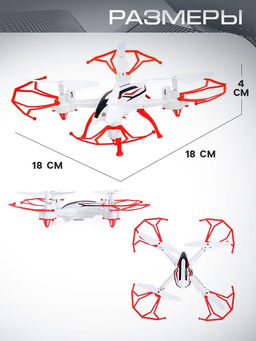 Квадрокоптер радиоуправляемый SKYDRONE, работает от аккумулятора, цвет красный - Автоград фото 2