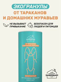 Гранулы от тараканов и муравьев, тубус 200г