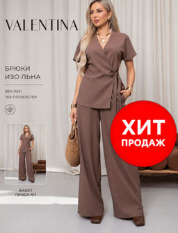 VALENTINA Брюки Линда №1