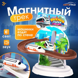 Магнитный трек Весёлые горки Поезда, свет и звук, работает от батареек