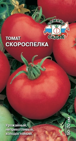 Скороспелка томат 0,2гр (с)