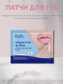 ZOZU / Молочная увлажняющая и питательная маска-патчи для подтяжки губ