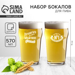 Бокалы для пива с надписью Может все, 2 шт. по 570 мл