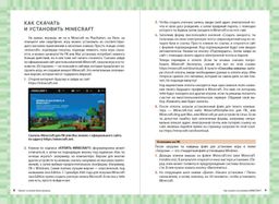 Первые шаги в мире Minecraft. Неофициальное руководство для игроков