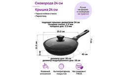 Сковорода глубокая 24 см FIERRA Черный мрамор С КРЫШКОЙ ф24, с/ручка, 45*25,5*11,5 см - Elan gallery фото 2