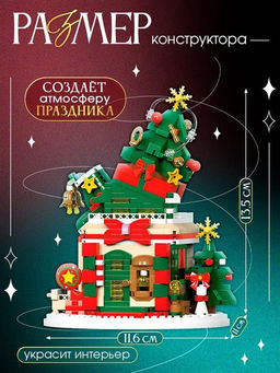 Конструктор Новогодние истории. Ёлочка, с гирляндой, 909 деталей
