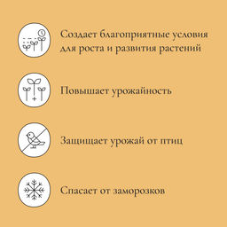 Парник прошитый, длина 6 м, 7 дуг из пластика, дуга L=2.4 м, d=16 мм, спанбонд 35 г/м², «уДачный»