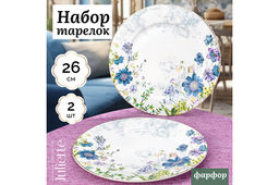 Набор тарелок 2 пр. 26,5*26,5*2 см Juliette NEW BONE CHINA
