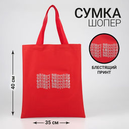 Сумка-шопер Bright emotions блёстки, без молнии, без подкладки, цвет красный