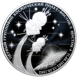 3 рубля 2022 года СПМД  60 лет первому групповому космическому полету