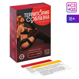Игра для пар Территория соблазна. Тайные фантазии, 50 карт, 18+