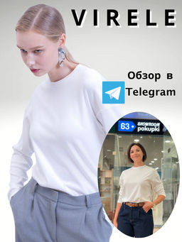 Белый лонгслив в рубчик VIRELE