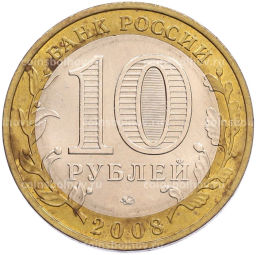 Монета 10 рублей 2008 года ММД Российская Федерация  Удмуртская Республика