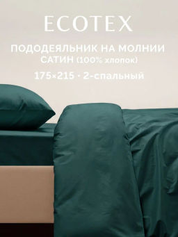 Пододеяльник 175х215 Моноспейс темно-бирюзовый