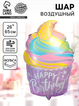 Цена за 2 шт. Воздушный шар фольгированный 26" «Кекс»