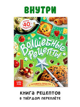Книжное комплектное издание "Маленькая кухня чудес", книга 64 стр.
