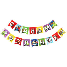 Гирлянда на ленте «С Днем Рождения», Мстители, 176 см