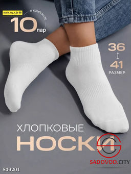 Носки женские из хлопка