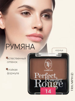 TF Румяна Perfect Powder Rouge тон 14 Корица