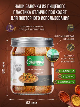 Приправа для картофеля Айдахо - Спеццио фото 7